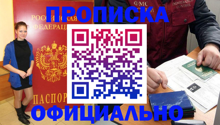 прописка 2025 в Когалыме